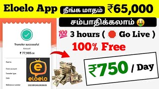 how to earn money in eloelo app in tamil  Fctechno [upl. by Sanders]