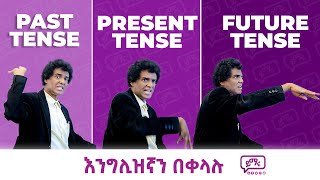 037 Past Tense  Present Tense  Future Tense የነዚህን ልዩነት ማወቅ እንግሊዝኛን ለማወቅ ቁልፍ ነገር  Part2 [upl. by Mendoza]