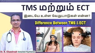 TMS and ECT Whats the Difference in Tamil  Depression Treatment  Asha Neuromodulation Clinics [upl. by Garneau]