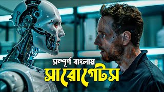 Surrogates Movie Explained in Bangla  Scifi Action movie explain [upl. by Staford]