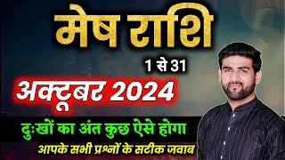 मेष राशि अक्टूबर 2024 राशिफल  Mesh Rashi October 2024  ARIES Oct Horoscope  by Sachin kukreti [upl. by Syramad]