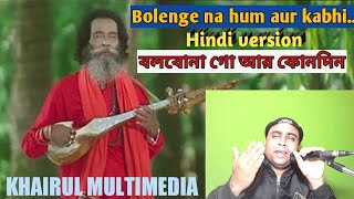 BOLBONA GO HINDI VERSION [upl. by Colline581]