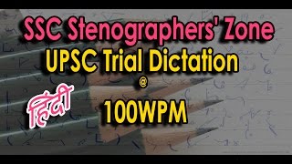 UPSC SOSteno Grade B Trial Dictation Hindi  100 WPM SSC Stenographers Zone [upl. by Natanoy]