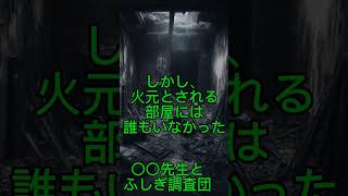 横浜ビル火災の謎…誰もいない部屋が発火？ ミステリー ほらー 恐怖 怪談 怖イ話 [upl. by Atekihs]