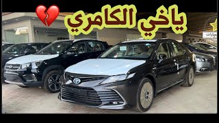 كامري gle هايبرد 2024 اسعار مواصفات [upl. by My]