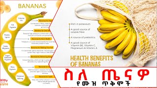 የሙዝ ጥቅሞች Health benefits of BANANAS 🔔TURN ON NOTIFICATIONS TO NEVER MISS AN UPLOAD🔔👉SUBSCRIBE NOW👈 [upl. by Mini]