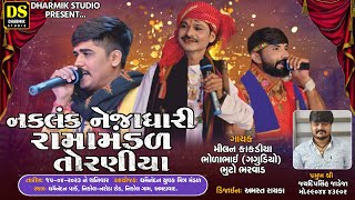 LIVE  નકલંક નેજાધારી રામામંડળ તોરણીયા  Toraniya Ramamandal  Ahemedabad [upl. by Dacie]