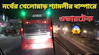 খিলাড়ী শ্যামলীকে বিট মেরে কঠিন ডস দিলো হানিফ💥শাহজাদপুর পিকাপেই ধরা🔥Hanif vs Shyamoli amp ST Bus Race [upl. by Atirec78]