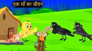 कार्टून चिड़िया  Episode Rano  Chidiya Wala Cartoon  Tuni Acchi Cartoon  Hindi Kahani Chichu TV [upl. by Morentz254]