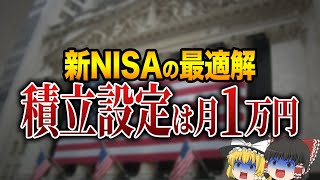 【つみたてNISAしている人に警告】これを知らないだけで毎月530万円損しています…新NISAの真実、金融業界の不都合な闇 [upl. by Htidirem]