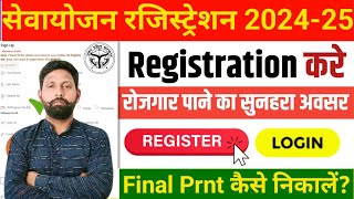 सेवायोजन पोर्टल रजिस्ट्रेशन 2024 25 कैसे करें Sevayojan me registration kaise kare 202425 [upl. by Kcorb]