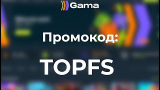 Gama Casino промокод на бонусы в 2024 году Как получить бездепозитный бонус новым игрокам [upl. by Doris]