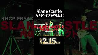 【レッチリ】Slane Castleの再現ライブやるってよ！ [upl. by Notneiuq]