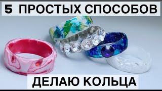 Кольцо из полигеля 5 Способов как сделать кольцо из материалов для маникюра [upl. by Suaeddaht426]