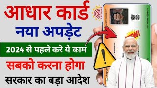 AADHAAR UIDAI BIG UPDATE  2025 से पहले करलो यह ज़रूरी काम  आधार में सुधार के नियमो में बड़ा बदलाव [upl. by Euqinu]