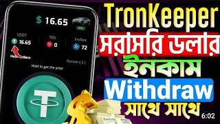 Tronkeeper withdraw kivabe korbo।। tronkepper withdraw video telegram mining bot [upl. by Ahsinyd]