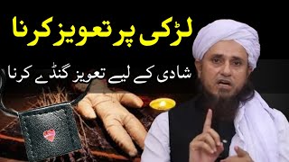 Permissibility of taweez  kisi par taweez karna  taweez karna in islam  Mufti Tariq Masood [upl. by Nylyak]