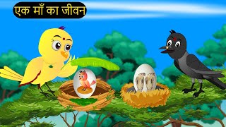 Anday Gudiya  Chidiya Wala Cartoon  चिड़िया  Episode New  Achi Cartoon  Hindi Kahani Chichu TV [upl. by Song]