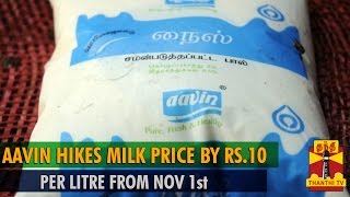 Aavin Hikes Milk Price by Rs10 per Litre  Thanthi TV [upl. by Flowers684]