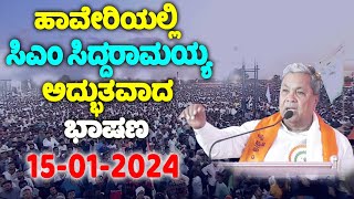 Siddaramaiah LIVE CM Siddaramaiahs Public Meeting  Nijasharana Ambigara  Haveri  YOYOTVKannada [upl. by Earissed]