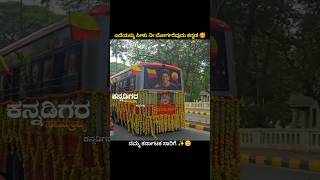 Ksrtc mass driving 🔥ksrtc karnataka driving [upl. by Esoranna794]