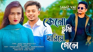 Samz Vai  Keno Tumi Hariye Gele  Official Music Video 2022  Tanvir Paros [upl. by Sihtam805]