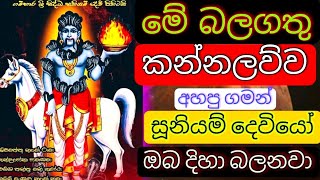 Suniyam deviyo  Dadimunda deviyo  සූනියම් දෙවියන්  Gambara deviyo  Sooniyam deviyo kannalawwa [upl. by Eerolam]