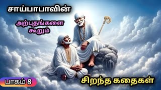 Sai Baba Stories Collection in Tamil  Animated sai baba stories  Devotional Stories for Kid [upl. by Znieh]