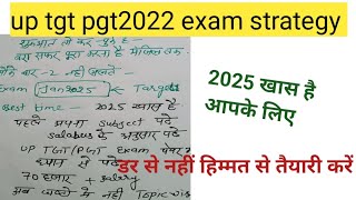 UP TGT PGT exam new updatebest preparation kaise karen last dayschoudharyvoice7200 [upl. by Conny]