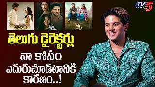 Dulquer Salmaan Reaction on his Telugu Movies  Dulquer Salmaan Interview  TV5 Entertainment [upl. by Mcgaw142]