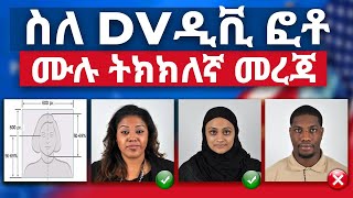 የዲቪ ፎቶ ሙሉ መረጃ  DV Lottery photo requirements  DV 2025 ዲቪ 2025  DV Lottery 2025  Money Money [upl. by Alexei]