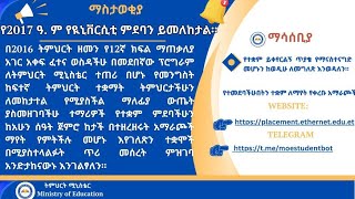 የ2017 ዓ ም የዪኒቨርሲቲ ምደባ httpsplacementetherneteduet። httpstmemoestudentbot [upl. by Buehler]