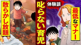 【実録漫画】「子供がしたこと」を免罪符に、他人に迷惑をかけまくる常識のないママ友 [upl. by Anivlac]