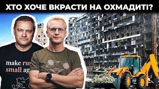 Крадуть на Охматдиті  ФСБшник Деркач проти ЦПК  Як засудили 200 корупціонерів  Шабунін  Ніколов [upl. by Moise]