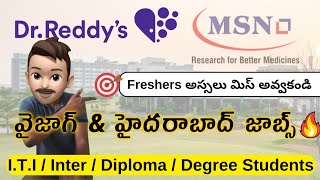 Dr Reddys Laboratories • MSN Laboratories • BVR Jobs in Vizag amp Hyderabad  Success Drive Telugu [upl. by Eerrehc]