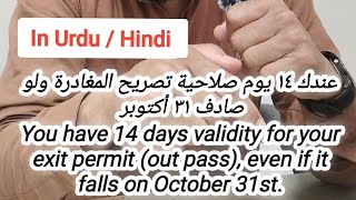 You have 14 days validity for your exit permit out pass even if it falls on October 31st [upl. by Jackqueline63]