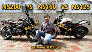 😍Basic Idea on NS200 vs NS160 vs NS125  எது வாங்கலாம் 💯  Comparison and Onroad price details [upl. by Gatian]