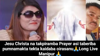 Jesu Christa na takpiramba Prayer dage Eramdamda Engthaba lakpa oirasanu 🙏 [upl. by Carin493]