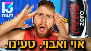 טעינו חדשות רעות על הזירו [upl. by Enahpets]