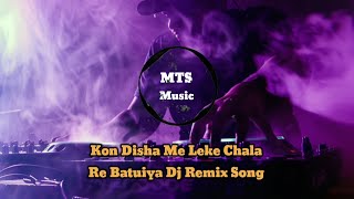 Kon Disha Me Leke Chala Re Batuiya  Dj Remix Song  old song remix  Nadiya Ke Paar Movie Song [upl. by Najib]