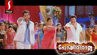 Kettille Kettille Song From Malayalam Movie  Pokkiri Raja HD [upl. by Seafowl24]