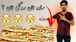 Sada Naan recipe  VS  Rogni Naan bread Recipe  Homemade ingredients 😍quot [upl. by Aronas744]