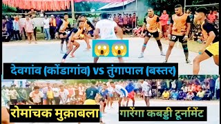 Tungapal Bastar vs Devgaon Kondagaon bastarkabaddi cgkabaddi [upl. by Levenson]