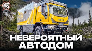 АВТОДОМ 4Х4 — ПОКОРИТЕЛЬ ДОРОГ Единственный в мире Bimobil Ex 540 [upl. by Ennayk]