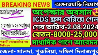 wb icds requirement 2024 wb icds anganwadi form fill up 2024 [upl. by Mctyre]