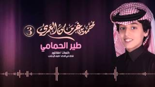 محمد بن غرمان و نايف آل جلاب  شيلة طير الحمامي  ايقاع – Lyric Video [upl. by Oflodor]