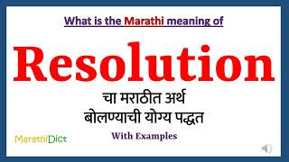 Resolution Meaning in Marathi  Resolution म्हणजे काय  Resolution in Marathi Dictionary [upl. by Ritchie]