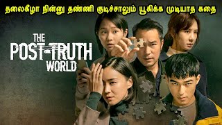 தலைகீழா நின்னு தண்ணி குடிச்சாலும் யூகிக்க முடியாத கதை Mr Tamilan International Movies Channel [upl. by Stephanie]