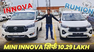 Toyota RUMION 🔥 l कम Budget वालो के लिए छोटी Innova l 1029 Lakh 🔥 ✅ l MRCars [upl. by Gerek]