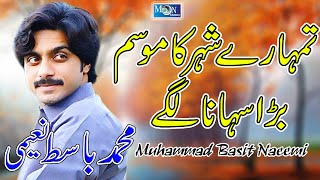 Tumhare Shehar Ka Mausam  Muhammad Basit Naeemi  Latest Urdu Ghazal  Moon Studio Pakistan [upl. by Tsan447]